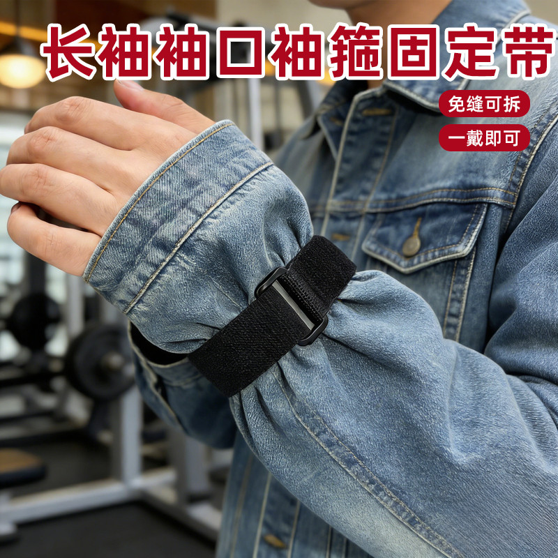 侧帘捆绑带挽袖子固定神器卷袖口