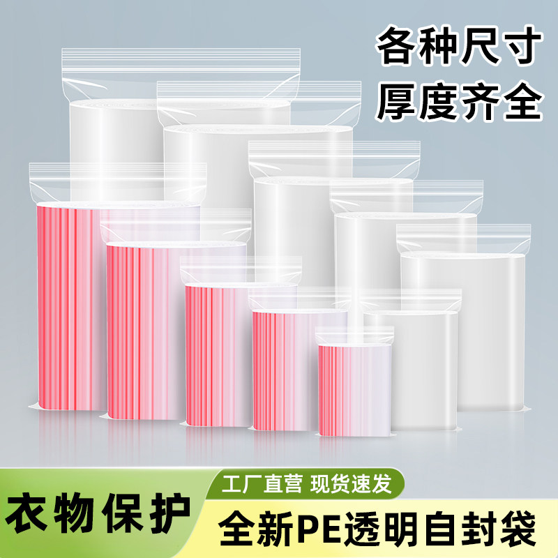 家用食品级塑料袋加厚特大号密封袋大尺寸厚食品小号白色透明迷你