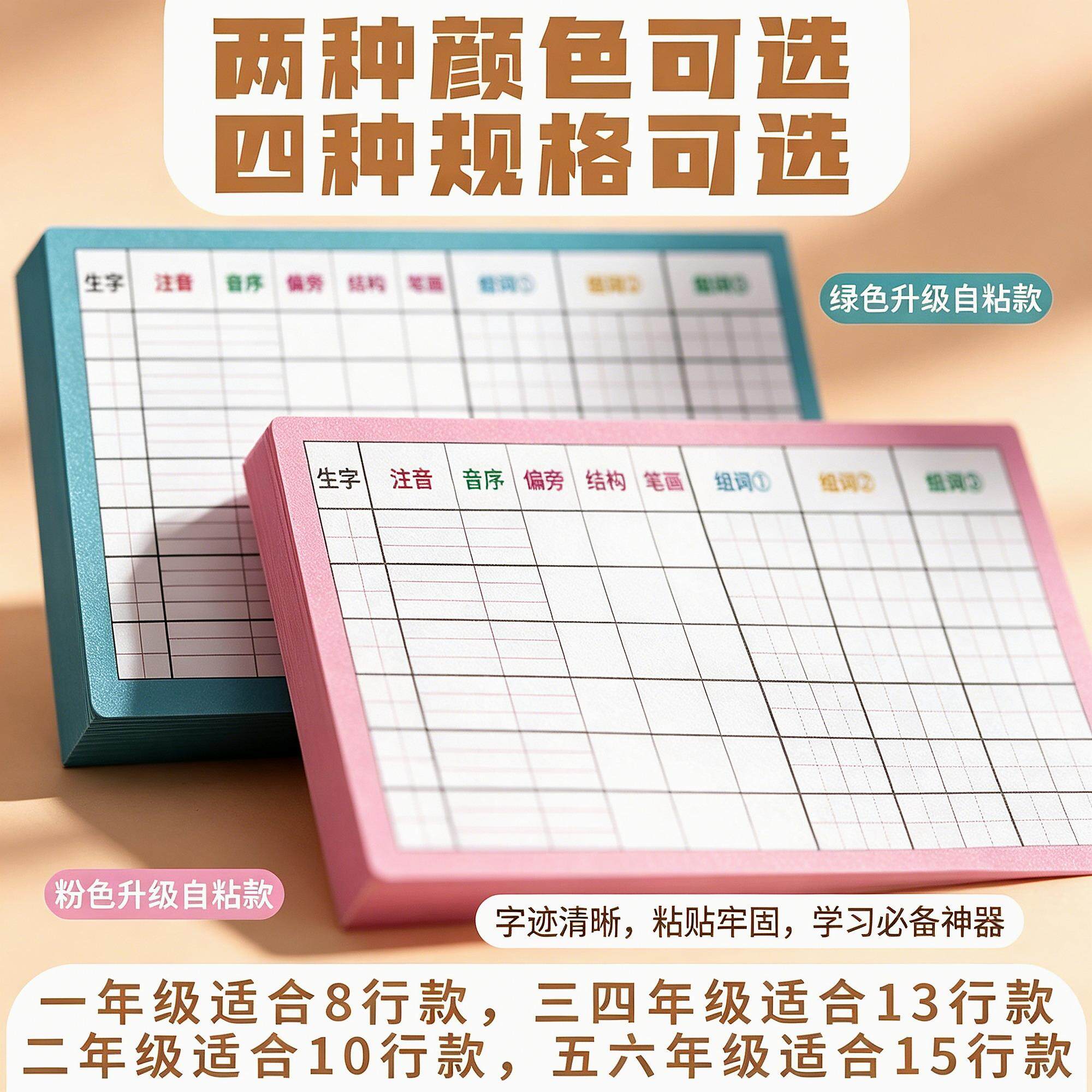 知识拼音语文生字预习卡自粘小
