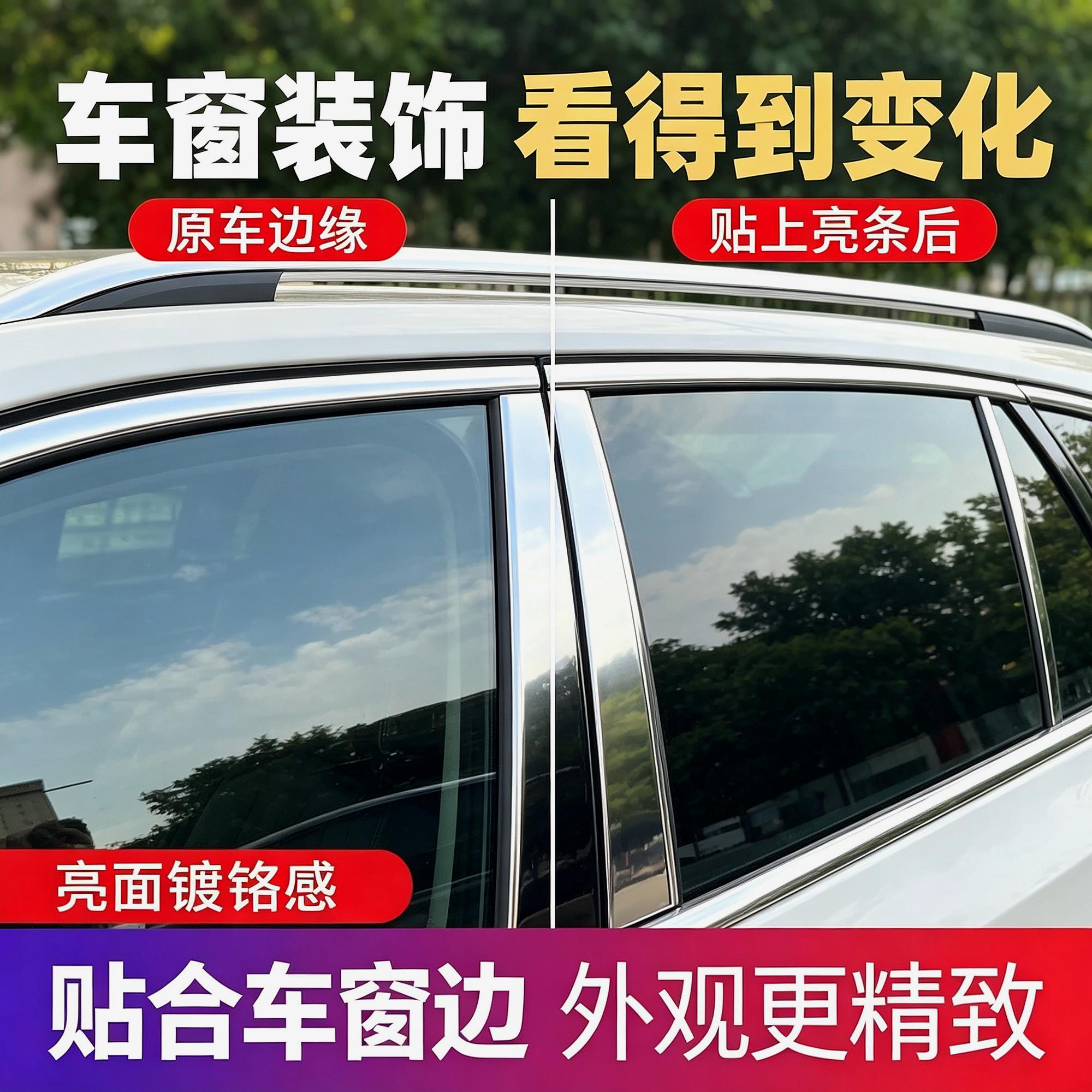车窗亮条边框装饰条车门镀铬用
