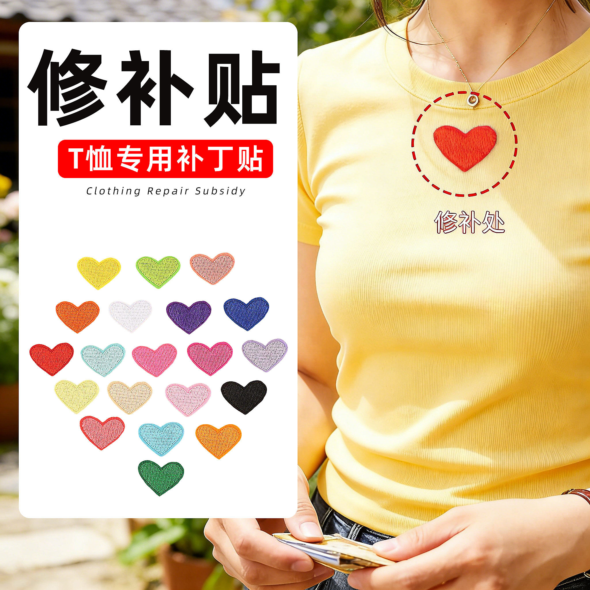 直接贴防漏风纯棉T恤修补贴破洞
