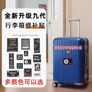 防盗箱行李箱外壳修补贴裂缝补丁贴破洞破损修补贴花自粘式四角整