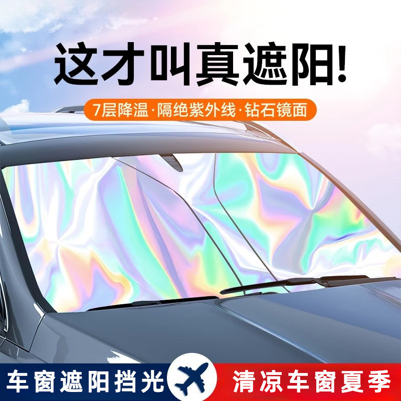 停车挡前新款汽车遮阳前