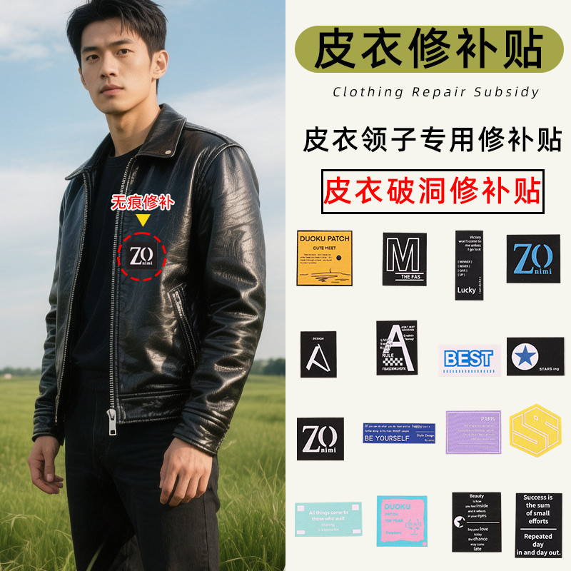 可水洗咖啡色皮衣领子专用修补贴爆皮无痕贴补丁贴皮料破损自粘免