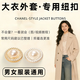 羊绒大衣纽扣女双面羊毛短款扣子金属上领扣高档大号貂皮的奢华千