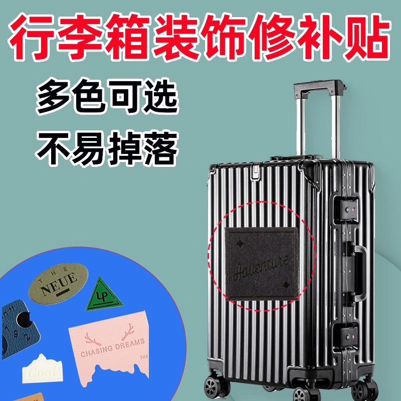 男士全覆盖遮丑行李箱破损修复