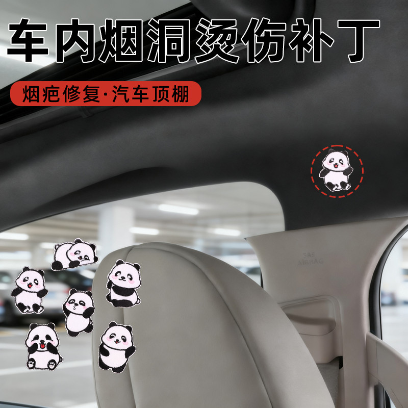 粘性强汽车内饰烟烫修复贴无痕款