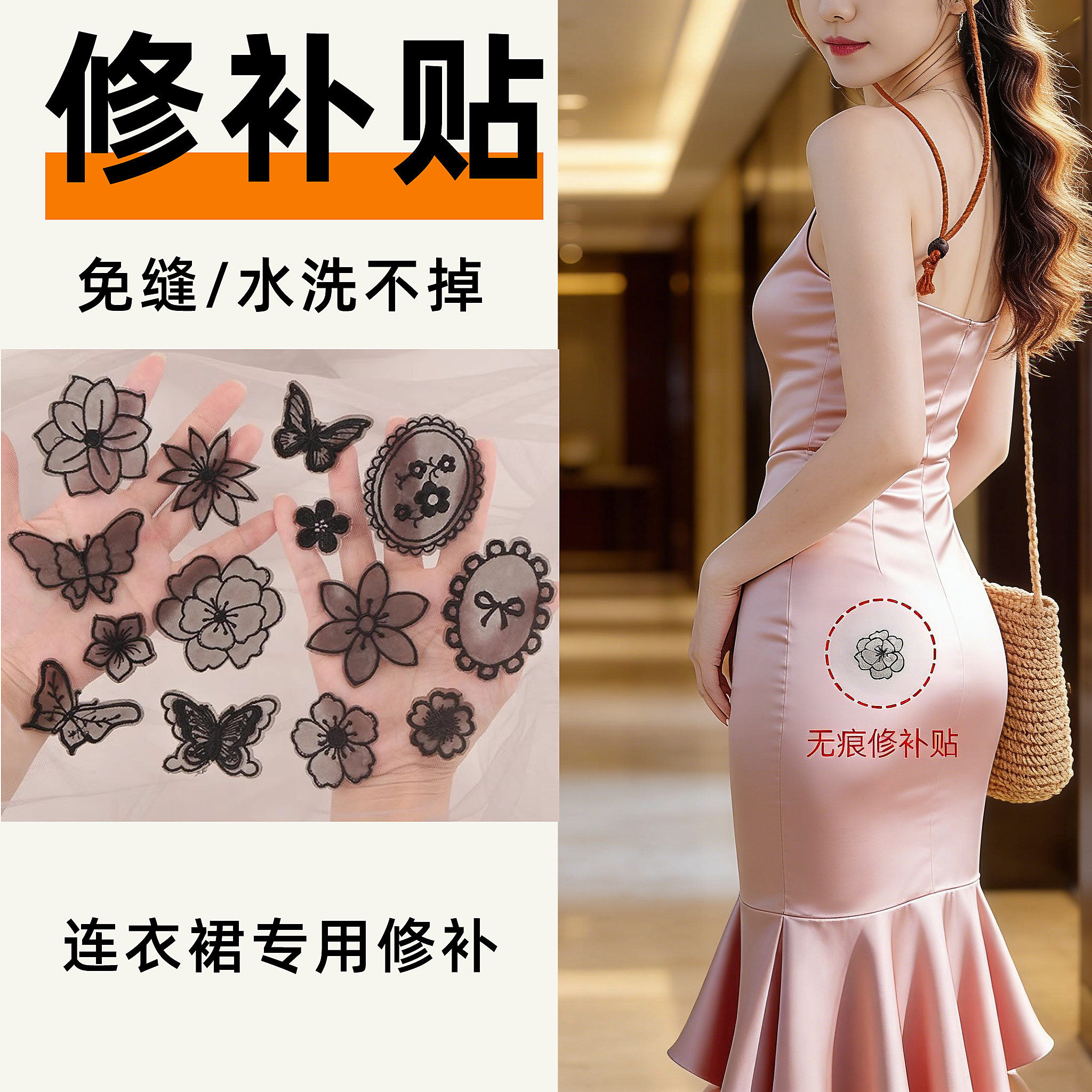 衬衫连衣裙修补贴裙子补丁贴裙