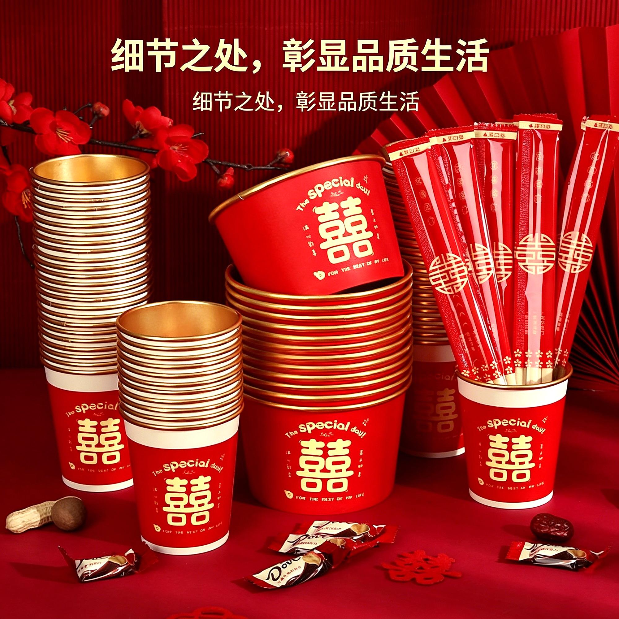 抽纸杯子防漏喜杯红色喜碗结婚