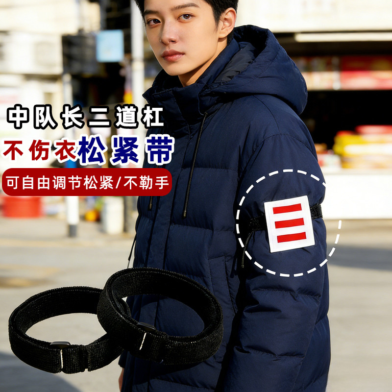 替换校园佩戴学校学生二道杠中
