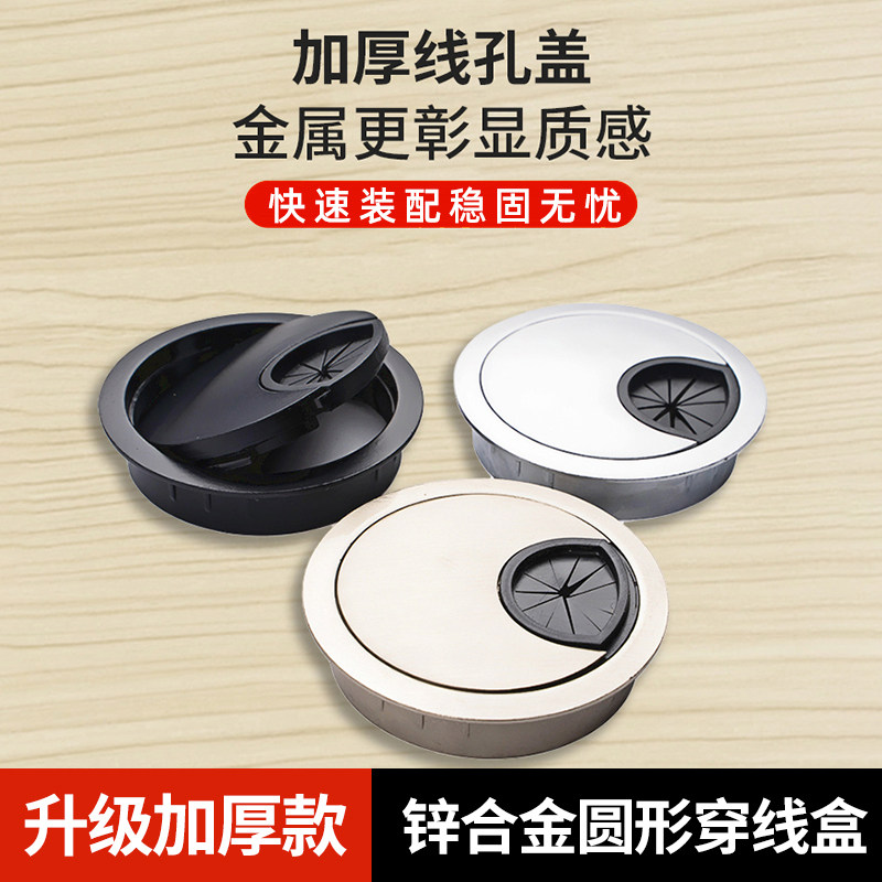 50mm圆形写字台穿线孔盖电视柜