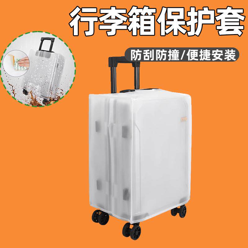 拉杆箱行李箱保护套全包防水三七