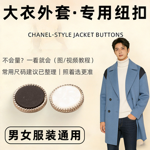 女款羊绒大衣纽扣女双面羊毛短款扣子女士皮草精致时尚高档金属制