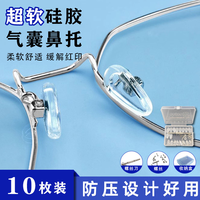 儿童眼镜鼻托垫万能垫高硅胶防滑