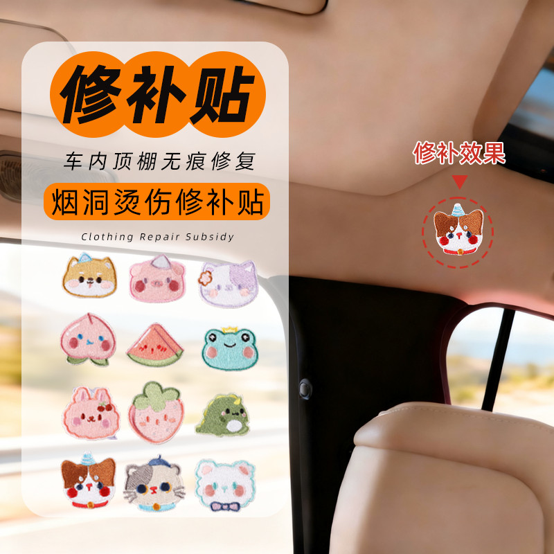 汽车内饰烟烫修复贴无痕款补丁贴