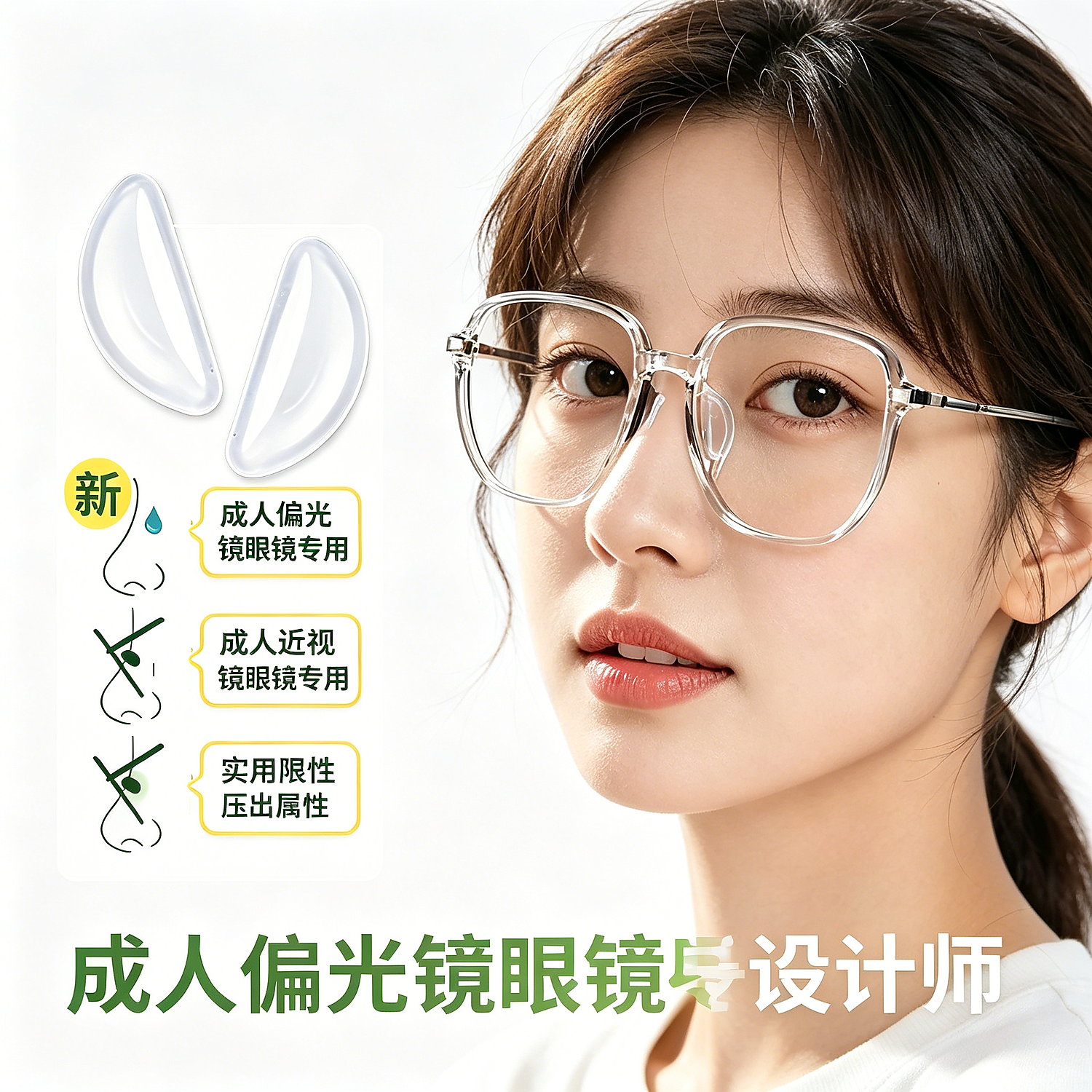 镜框偏光镜眼镜鼻托硅胶气囊成