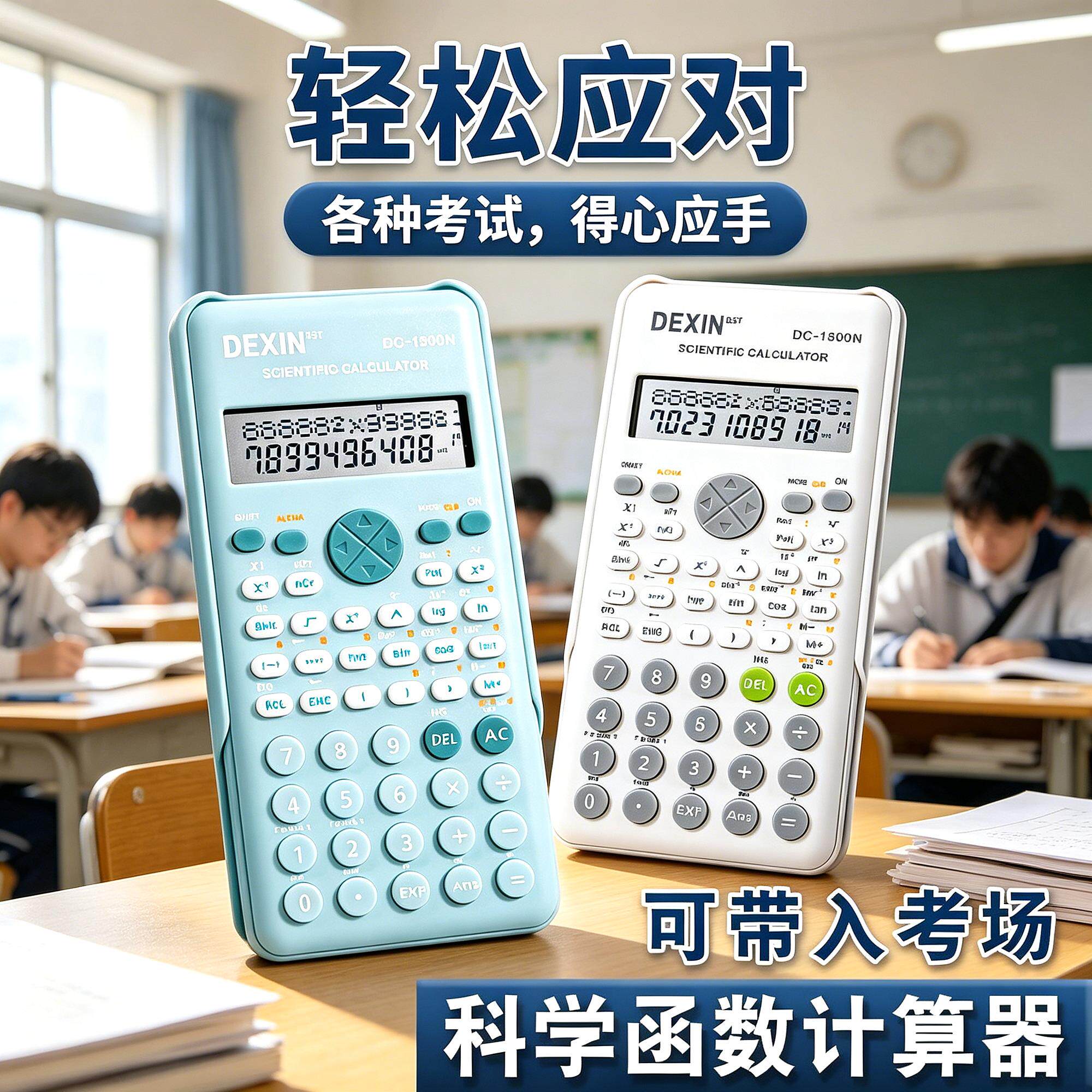 高考家用机翻盖式科学函数计算