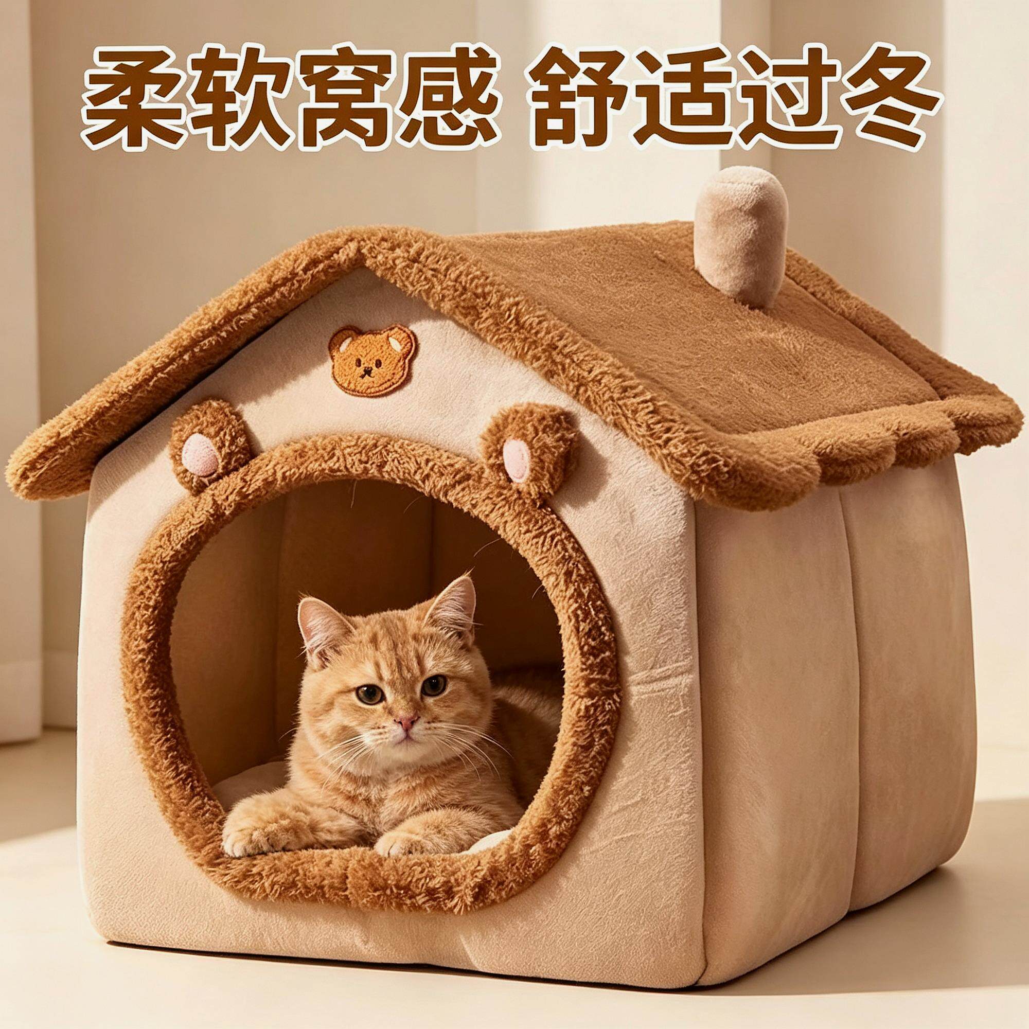 可爱院子冬季宠物专用四季狗窝