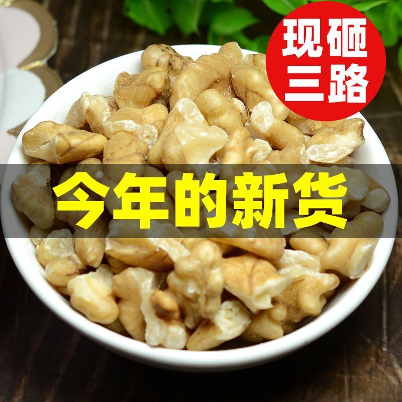 新货碎核桃仁生核桃薄皮原味核桃碎早餐打豆浆粉烘焙原料三路核桃