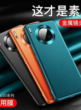 适用华为mate30pro手机壳素皮mete30保护套mt三十零男女款meta超薄por外壳lio-an00全包防摔5g高档tas高级感o