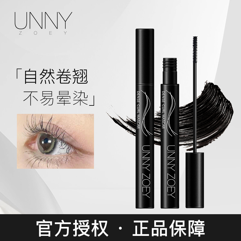 UNNY ZOEY睫毛膏防水纤长卷翘加长刷头持久不晕染官方正品旗舰店