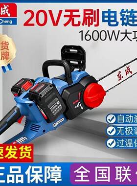 东成无刷电链锯16寸40161户外砍树伐木锂电锯手持东成电锯1600W