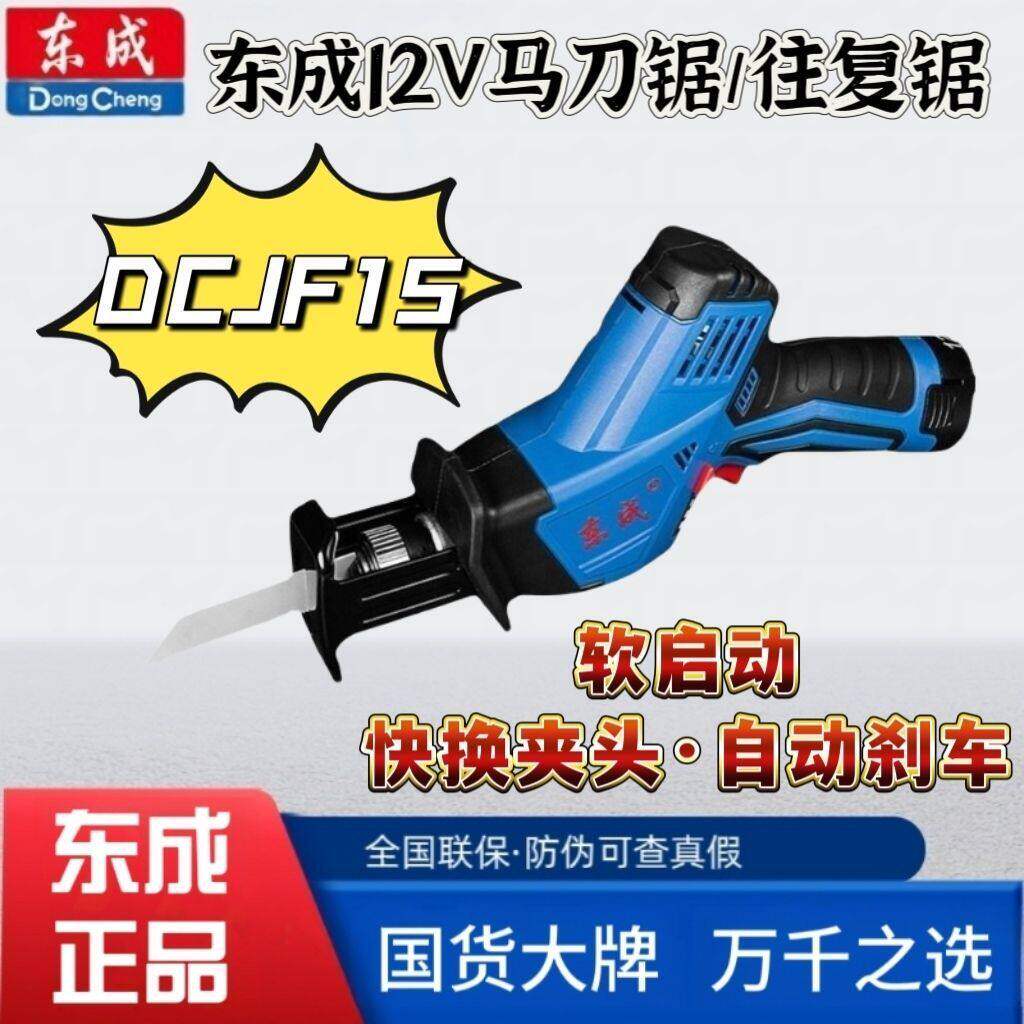 东成正品15锂电往复锯充电式电动马刀锯手工锯子小型手持户外伐木