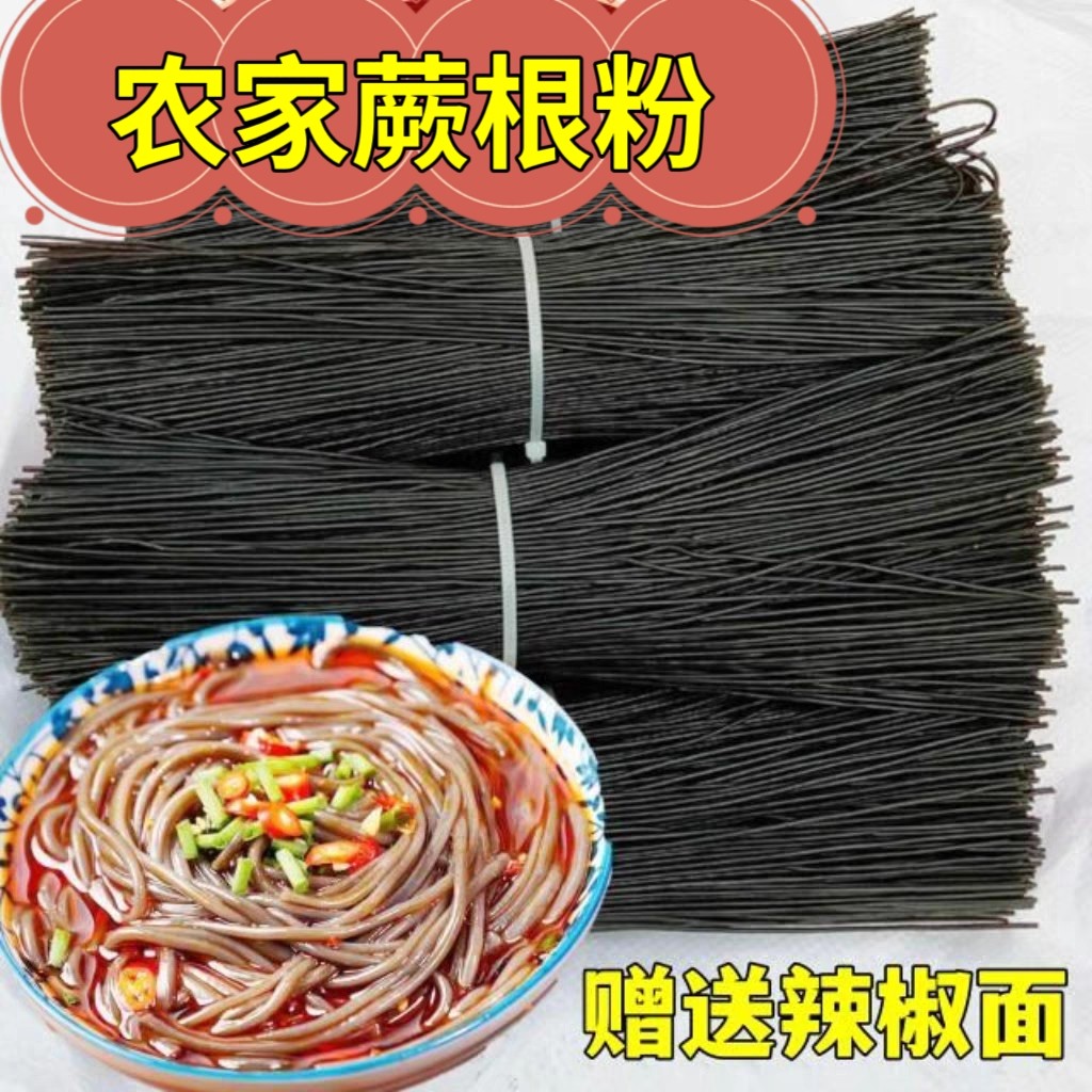 贵州四川特产农家野生蕨根粉 正干货粉条粉丝/蕨根粉