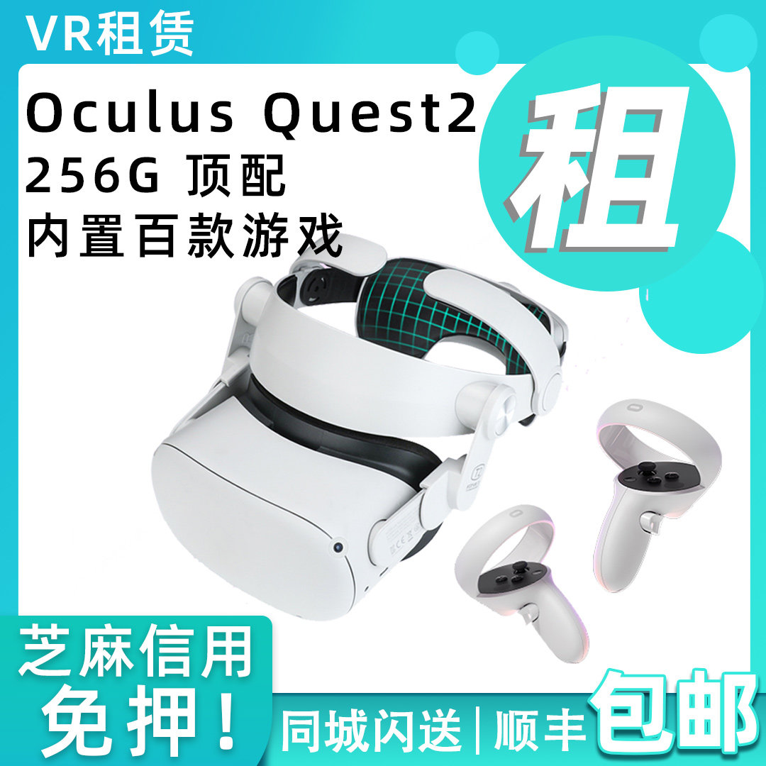 租赁Meta quest2代元宇宙VR眼镜头戴串流Steam设备节奏光剑免押金怎么样,好用不?