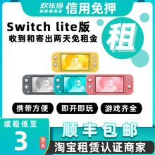出租任天堂 Switch lite版掌上游戏机卡带任选ns便携插卡游戏租赁