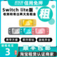 掌上游戏机卡带任选ns便携插卡游戏租赁 lite版 出租任天堂 Switch
