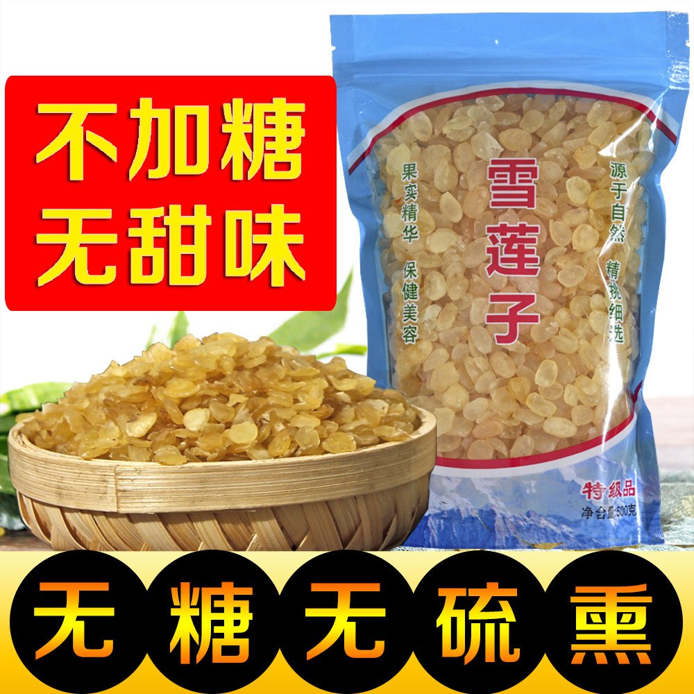 无糖皂角米500g云南天然野生特级雪莲子一斤袋装单荚不加糖无甜味