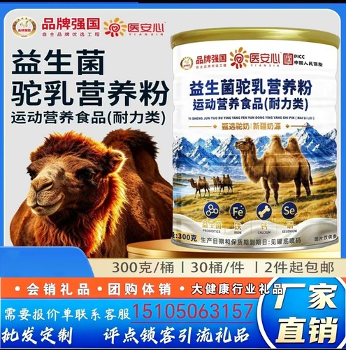 30罐/箱 益生菌驼乳营养粉健康营养代餐即食冲饮团购旅行会销礼品