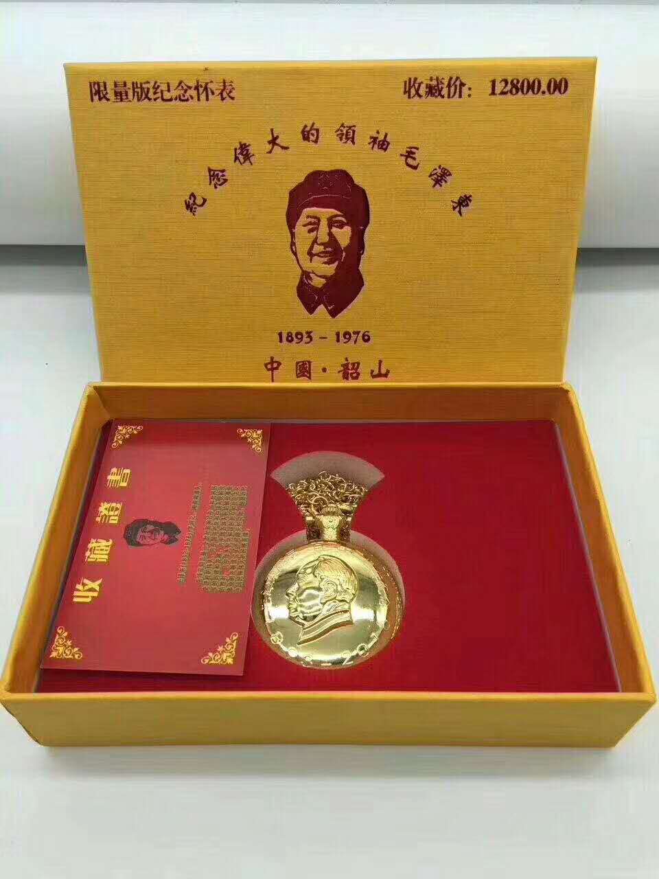 毛主席纪念怀表礼盒装带证书会中科生命能量表中老年收单会销礼品