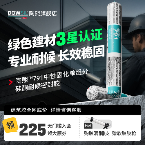 陶熙道康宁791中性硅酮耐候胶
