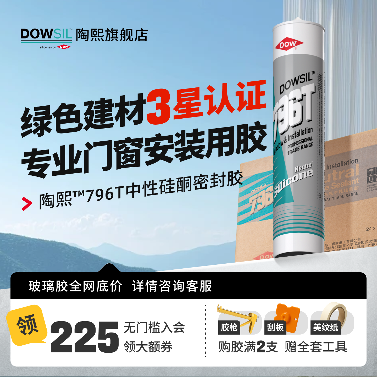 陶熙道康宁796T中性硅酮玻璃胶门窗专用密封胶硅胶窗户门框缝封边