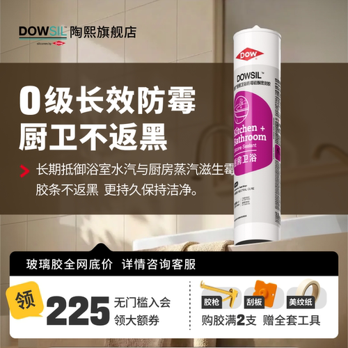 陶熙康道宁厨卫防霉F4玻璃胶