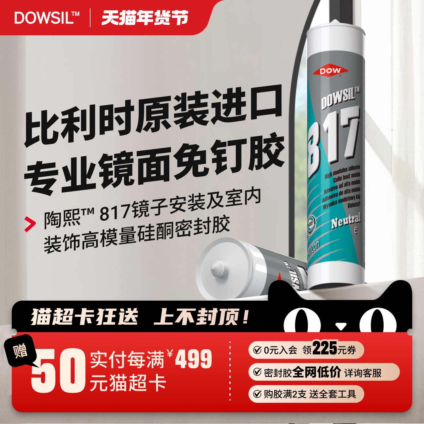 陶熙道康宁817免钉胶 强力粘结玻璃胶墙面镜子柜子吊顶中性硅酮胶,基础建材,玻璃胶,淘宝优惠券,粉丝福利购,淘宝优惠卷