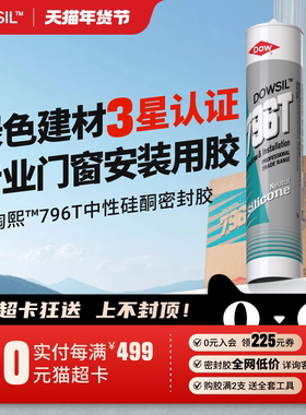 陶熙道康宁796T中性硅酮玻璃胶门窗专用密封胶硅胶窗户门框缝封边