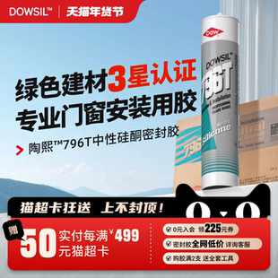 陶熙道康宁796T中性硅酮玻璃胶门窗专用密封胶硅胶窗户门框缝封边