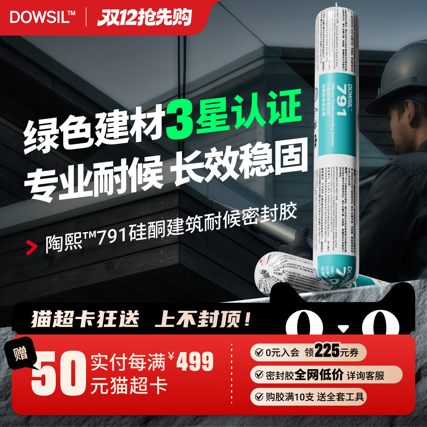 陶熙道康宁791中性硅酮耐候胶