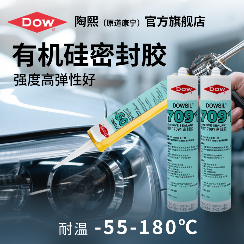 DOWSIL陶熙7091张家港产有机硅电子绝缘中性脱醇密封胶LED车灯胶