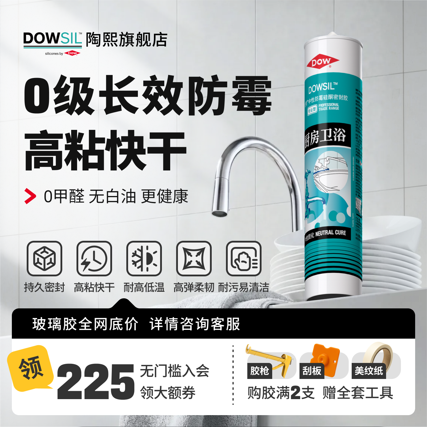 陶熙道康宁厨卫防霉玻璃胶