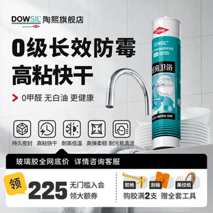 陶熙道康宁玻璃胶防水防霉厨卫台盆水槽马桶中性密封胶透明美容胶