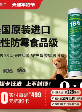 陶熙道康宁786玻璃胶 防水防霉厨卫抗菌食品级酸性强力胶美国进口
