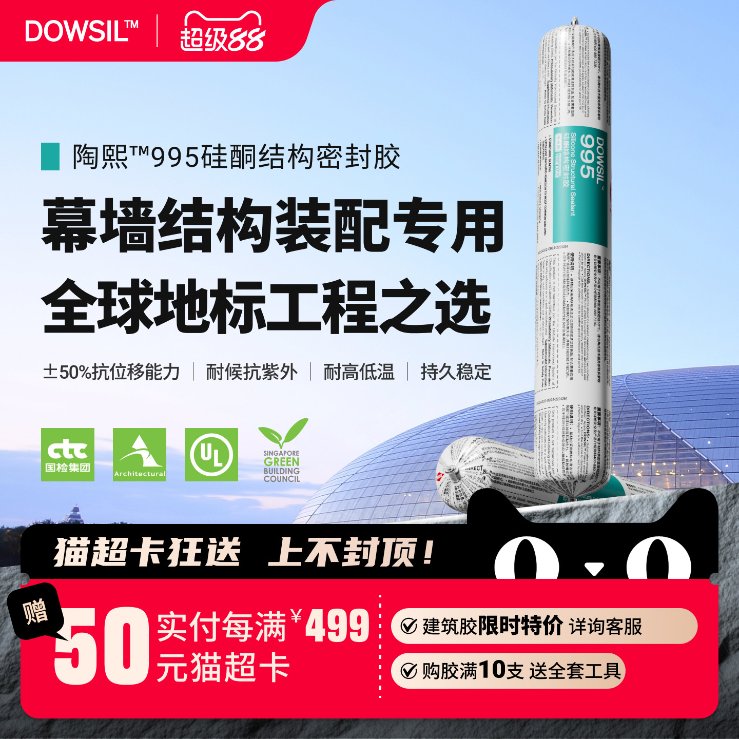 陶熙道康宁995结构胶室外防水建筑耐候幕墙胶窗户中性硅酮密封胶