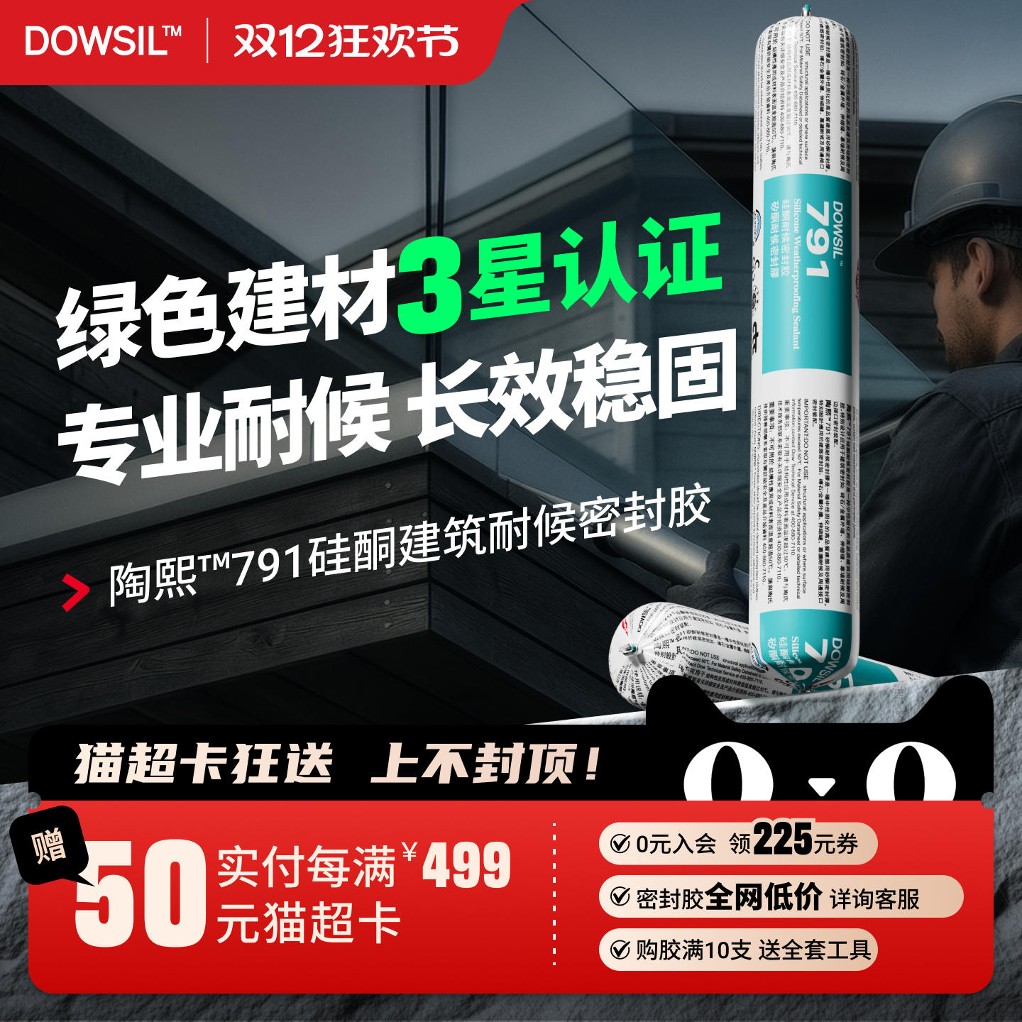 陶熙道康宁791中性硅酮耐候胶