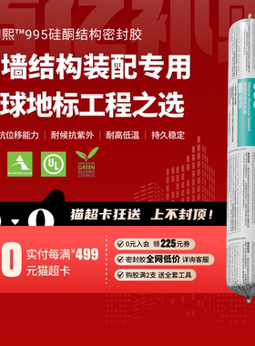 陶熙道康宁995结构胶中性硅酮耐候密封胶791幕墙建筑防水玻璃胶