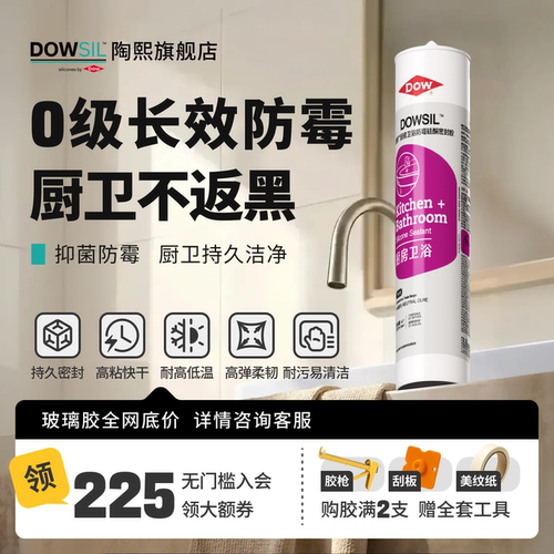 陶熙康道宁厨卫防霉F4玻璃胶
