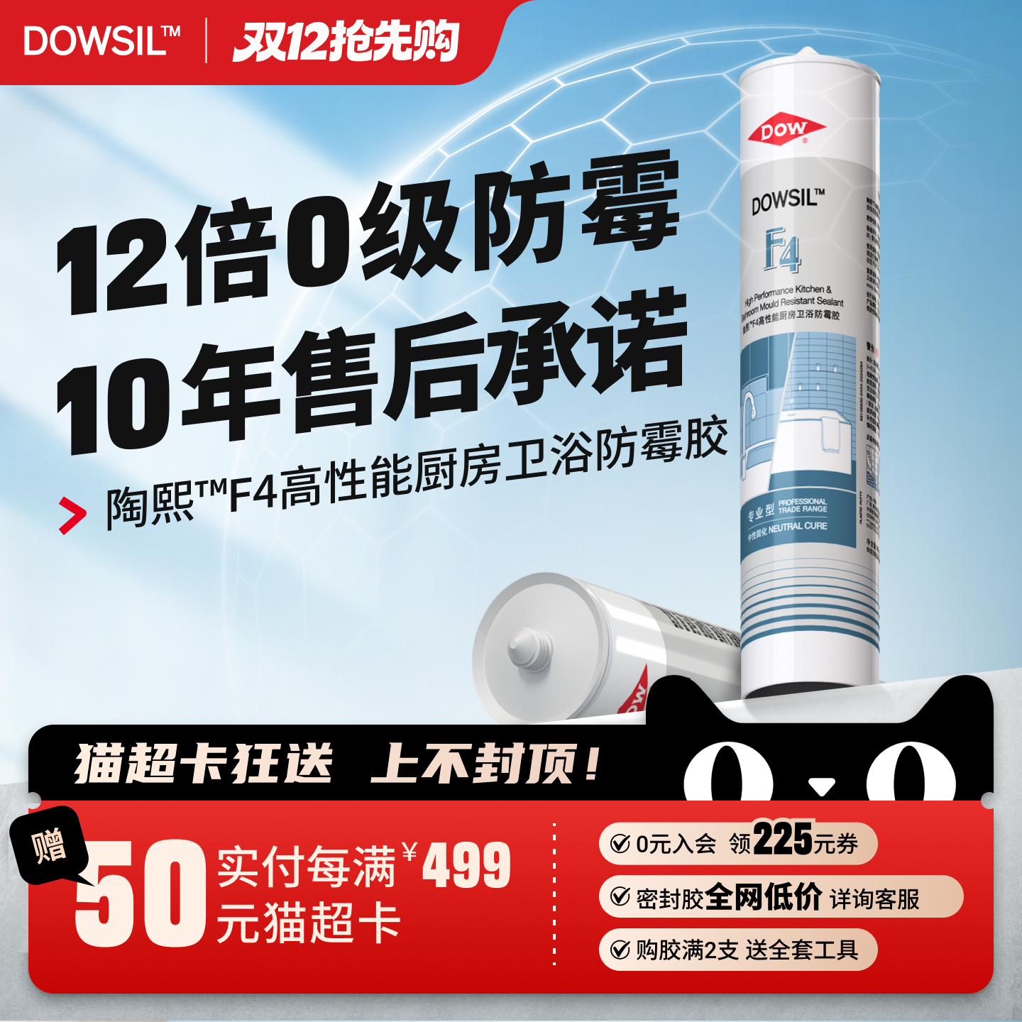 陶熙道康宁F4玻璃胶高性能防霉